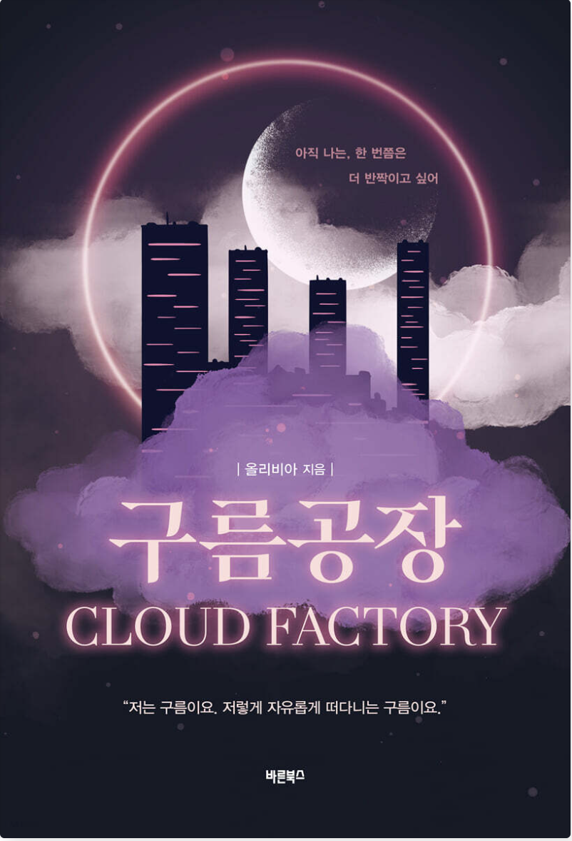 My Books: 《구름공장: Cloud Factory》